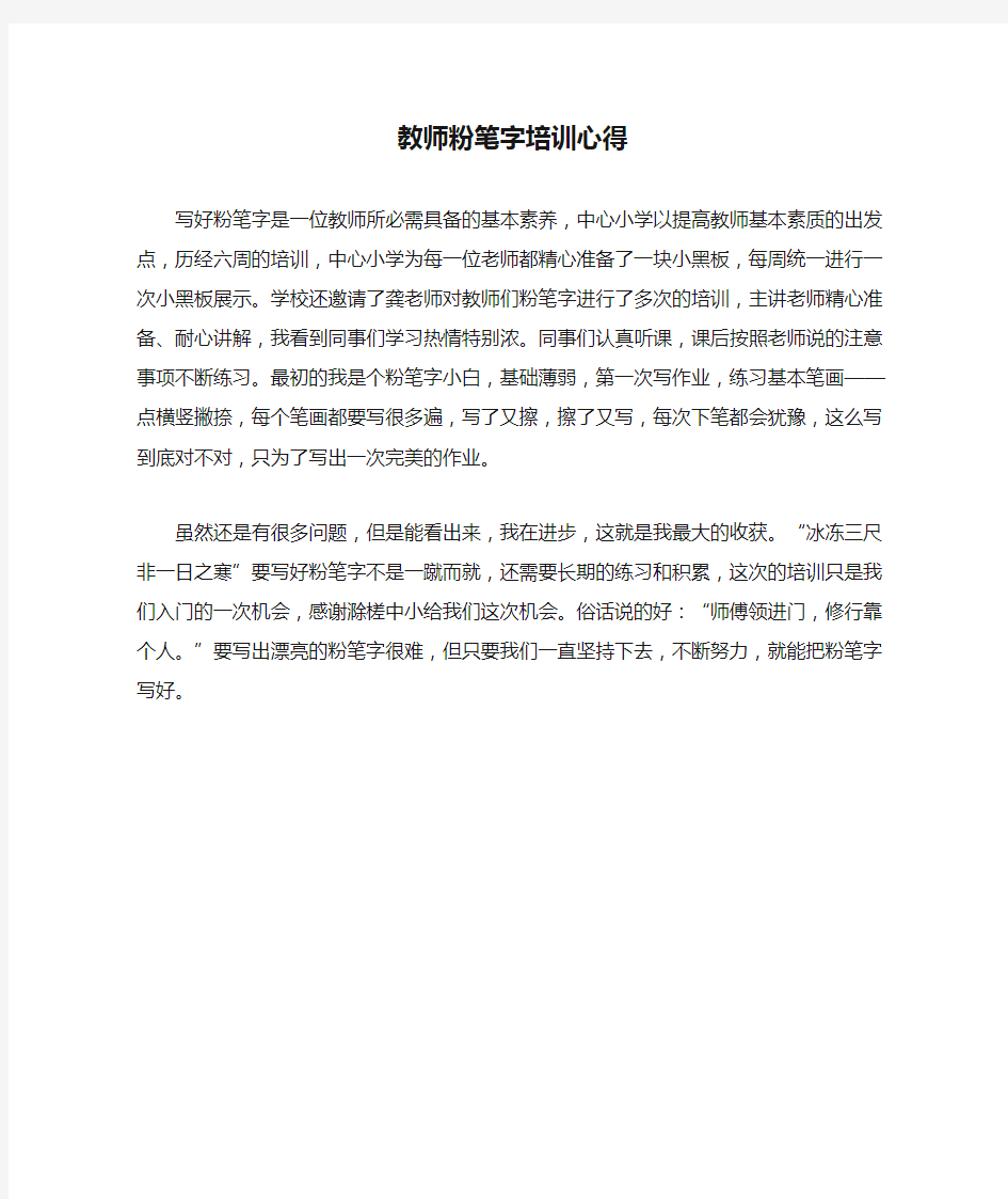 教师粉笔字培训心得