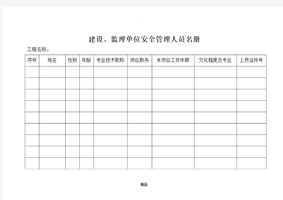 工程项目管理人员花名册