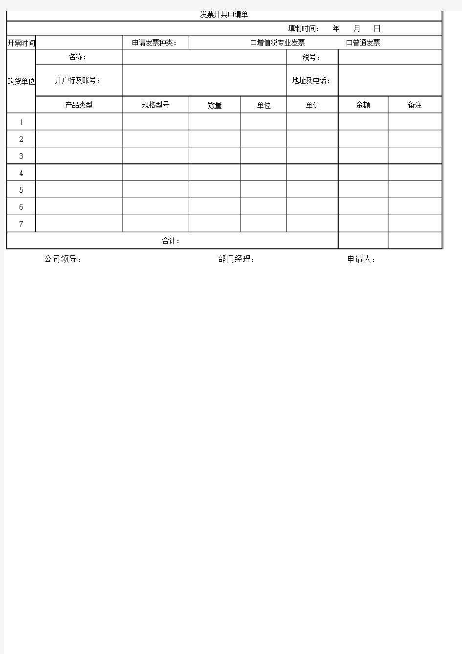 增值税发票模板