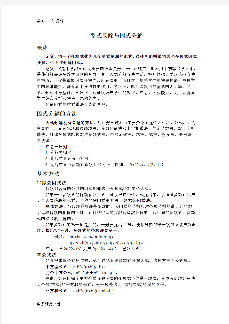 初二数学因式分解知识点及基础练习题汇编