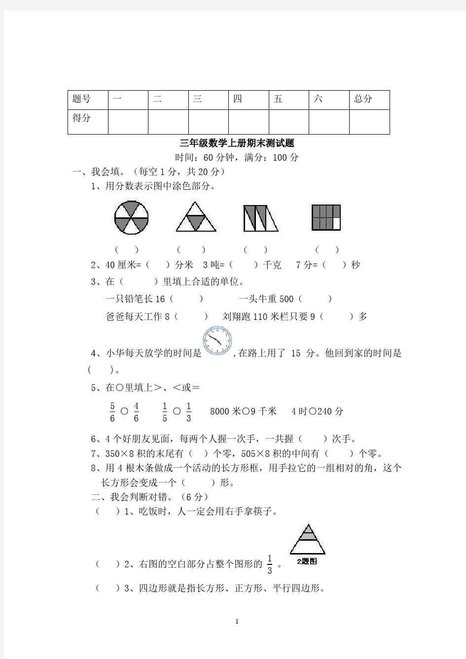 三年级上册数学期末试卷(打印版)