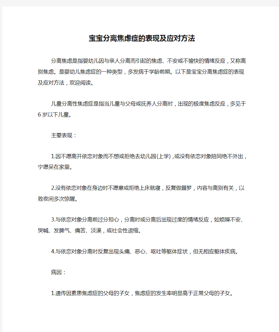 宝宝分离焦虑症的表现及应对方法