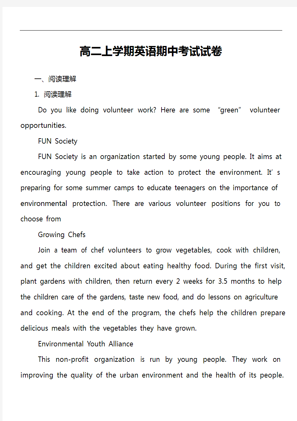 高二上学期英语期中考试试卷第51套真题