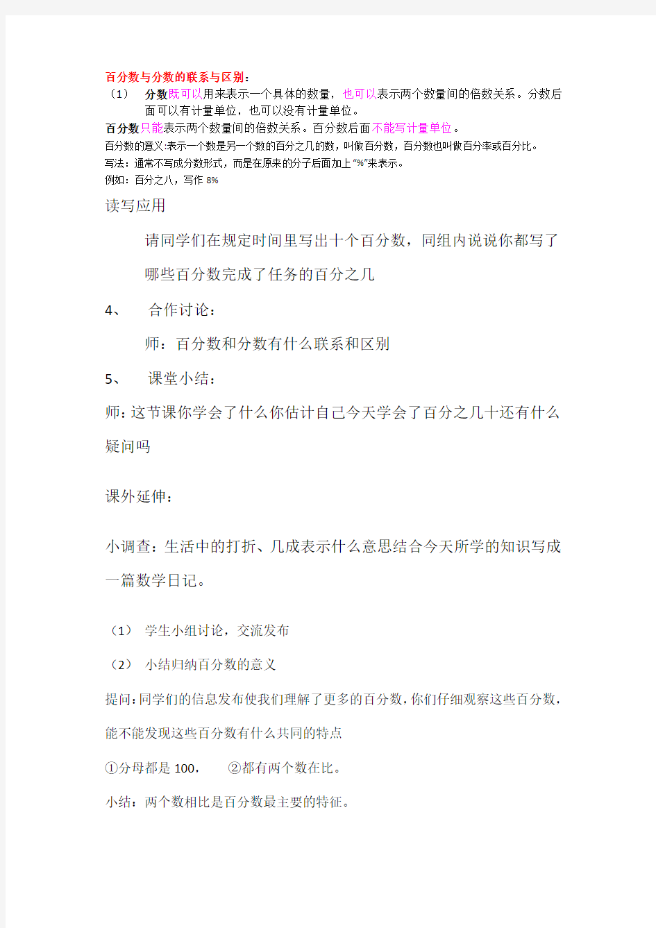 百分数与分数的联系与区别