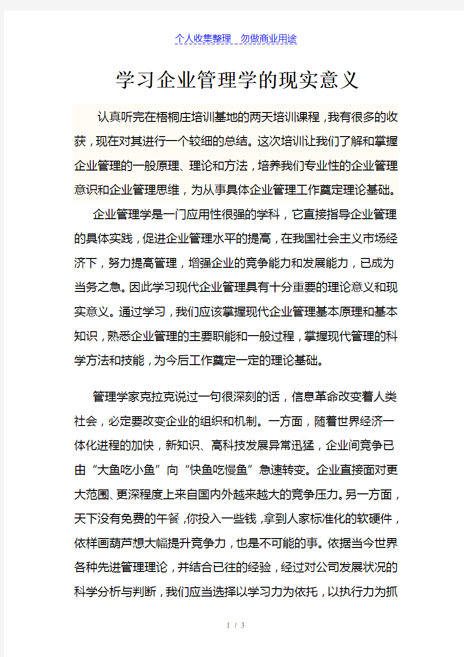 学习企业管理的现实意义