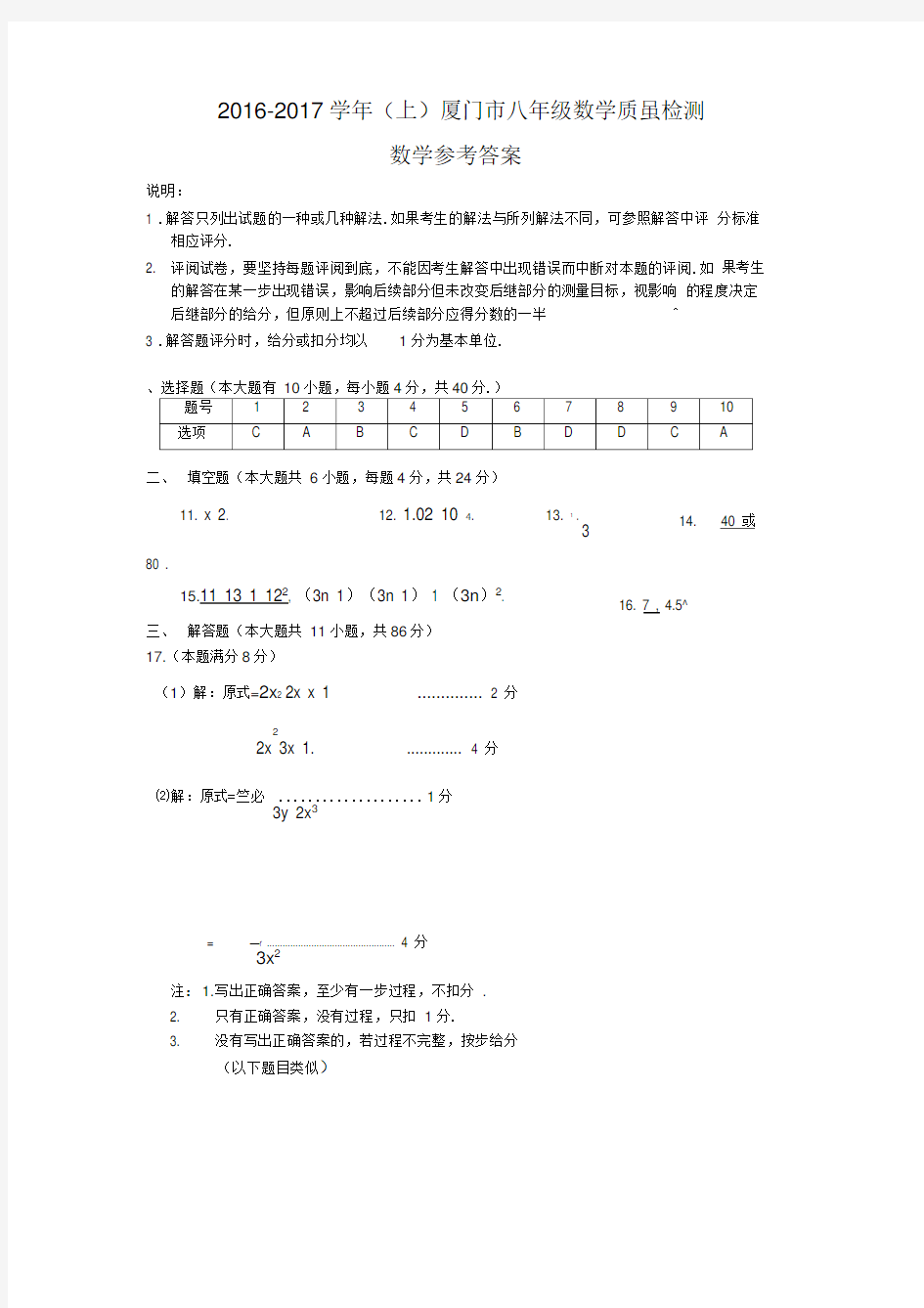 2016-2017学年(上)厦门市八年级数学质量检测数学参考答案