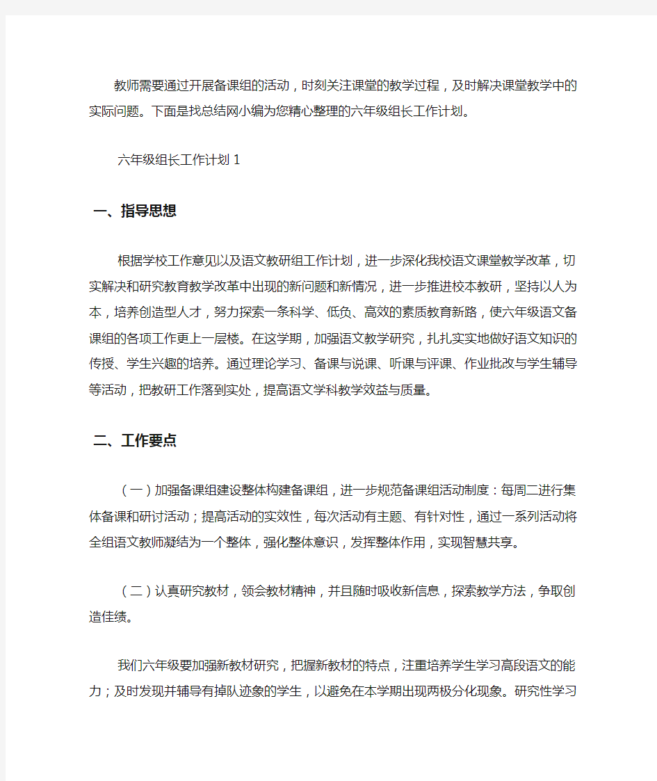 六年级组长工作计划.docx