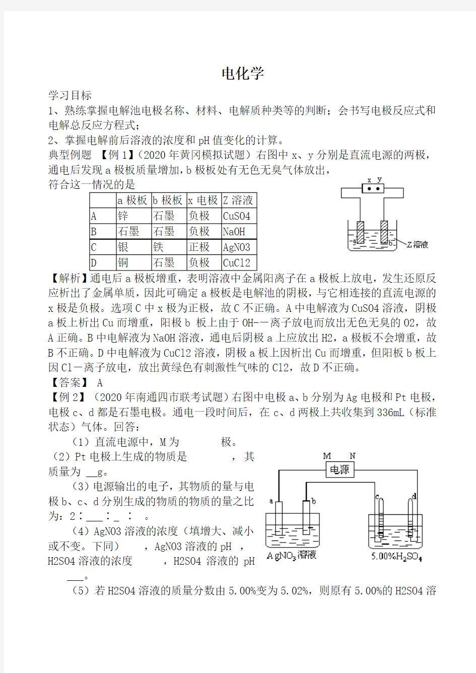 高中化学电化学苏教版选修六