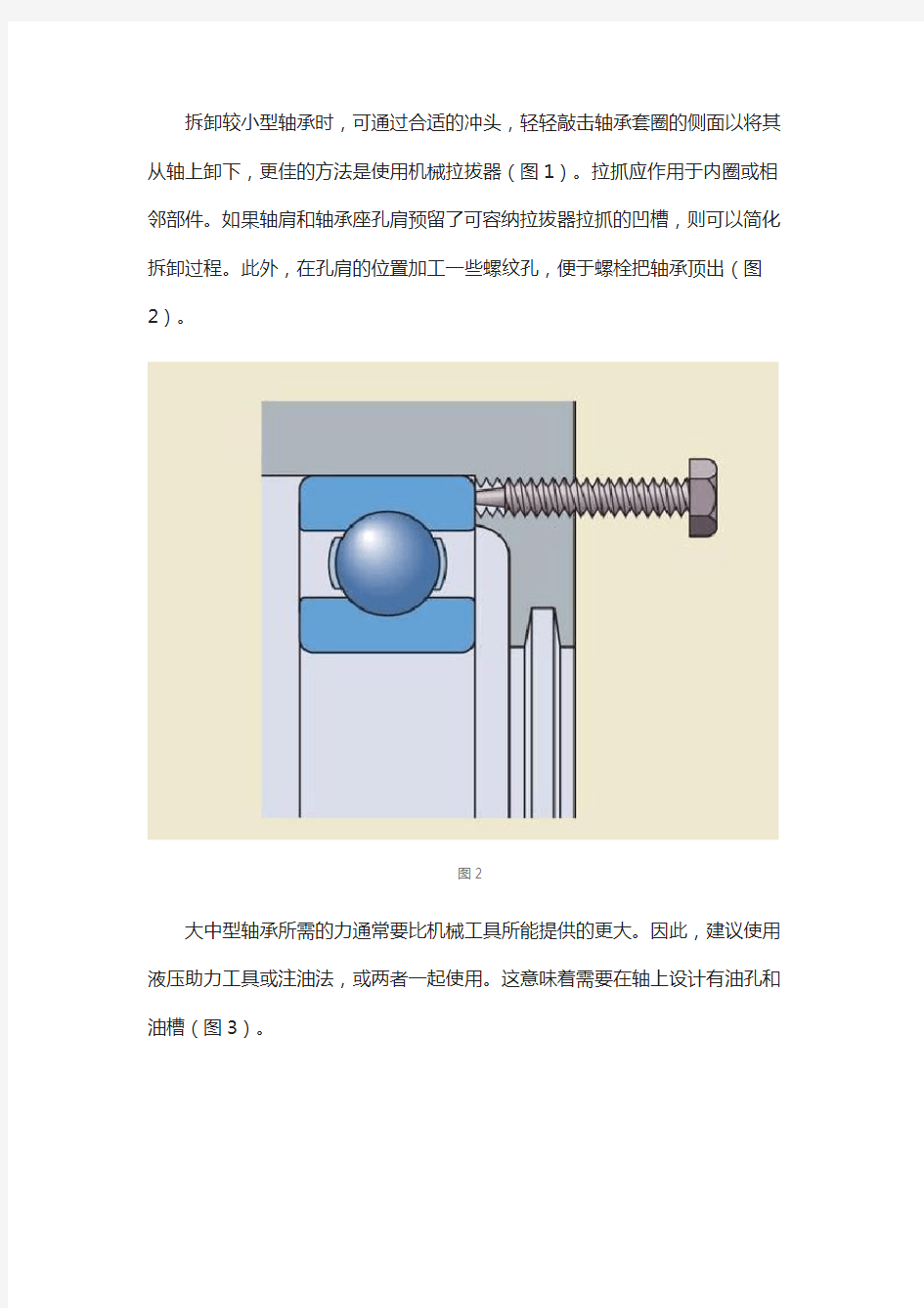 轴承的拆卸