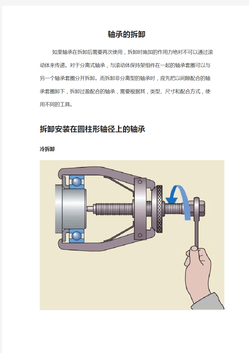 轴承的拆卸