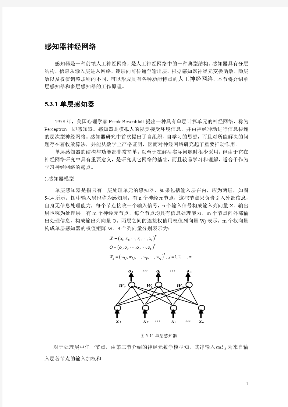 感知器神经网络