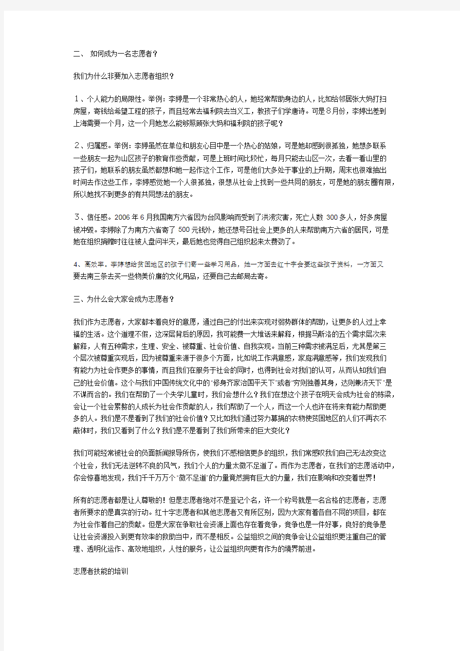 志愿者培训教材