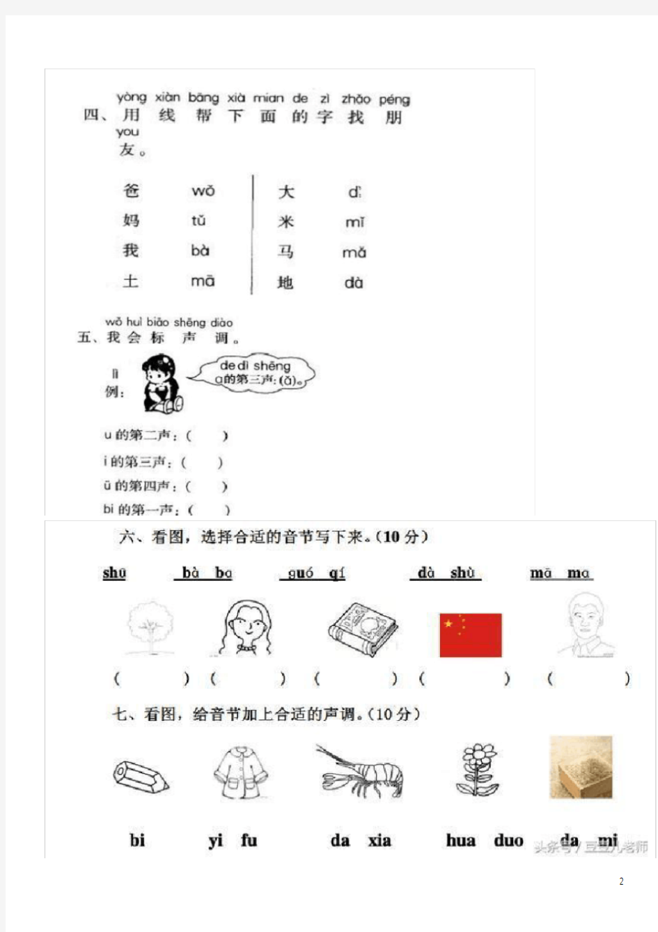 (完整版)小学一年级汉语拼音练习题