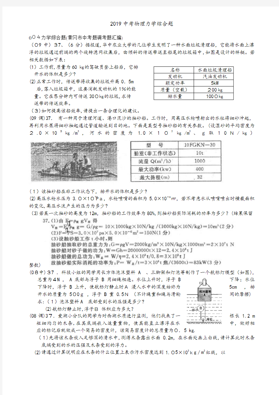 2019中考物理力学综合题