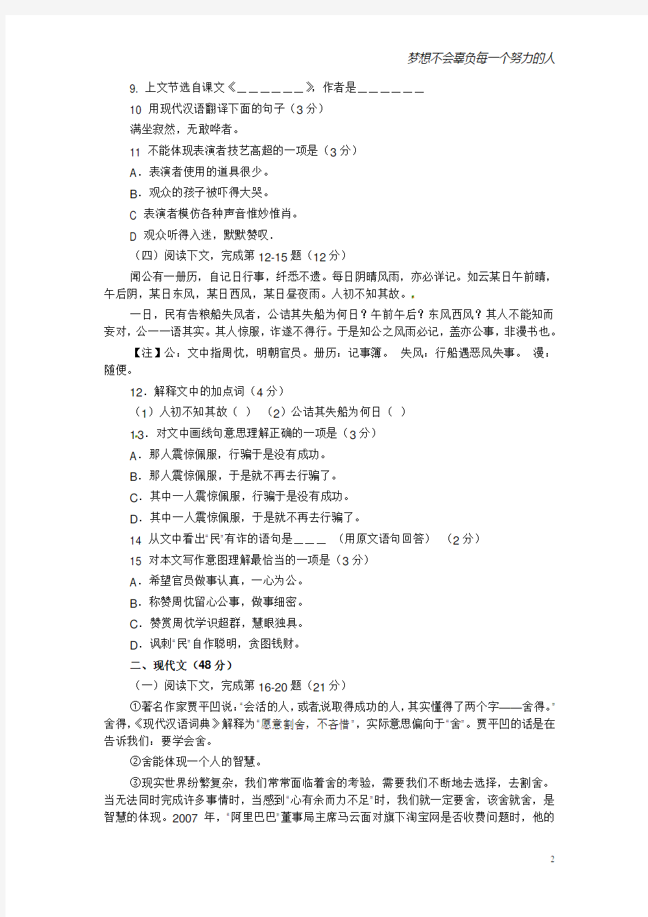2013年上海市中考语文试题及答案