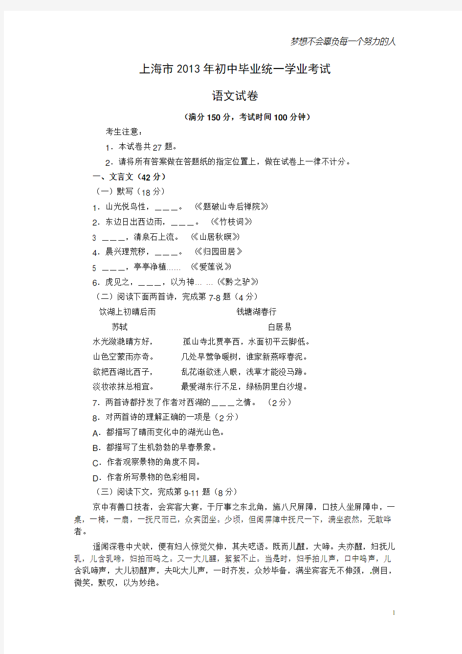 2013年上海市中考语文试题及答案