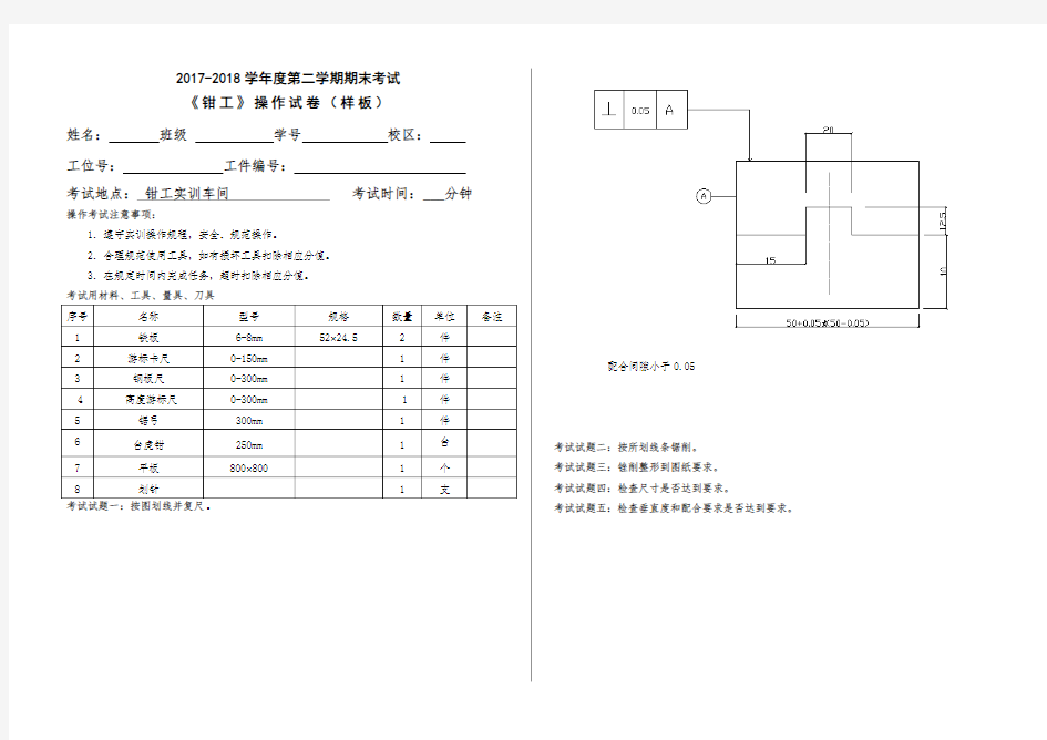 钳工实操考试模版