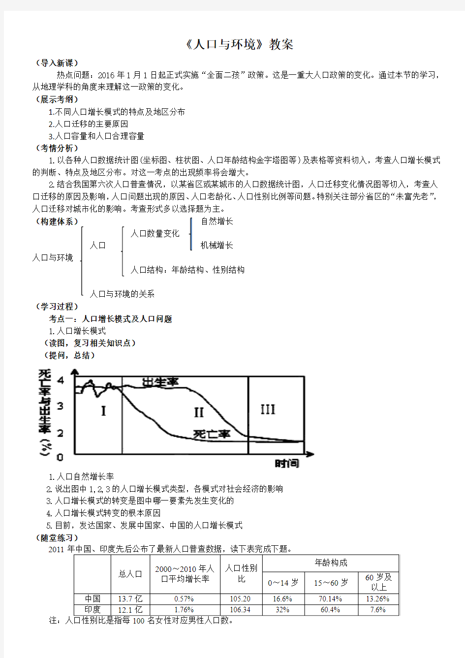 《人口与环境》教案