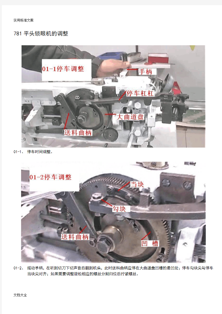 781平头锁眼机调整部位地图示位置