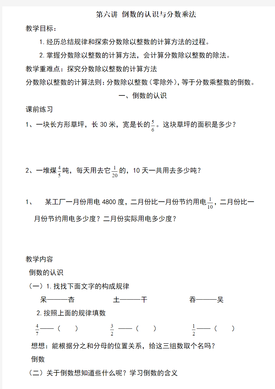 五升六数学综合讲义