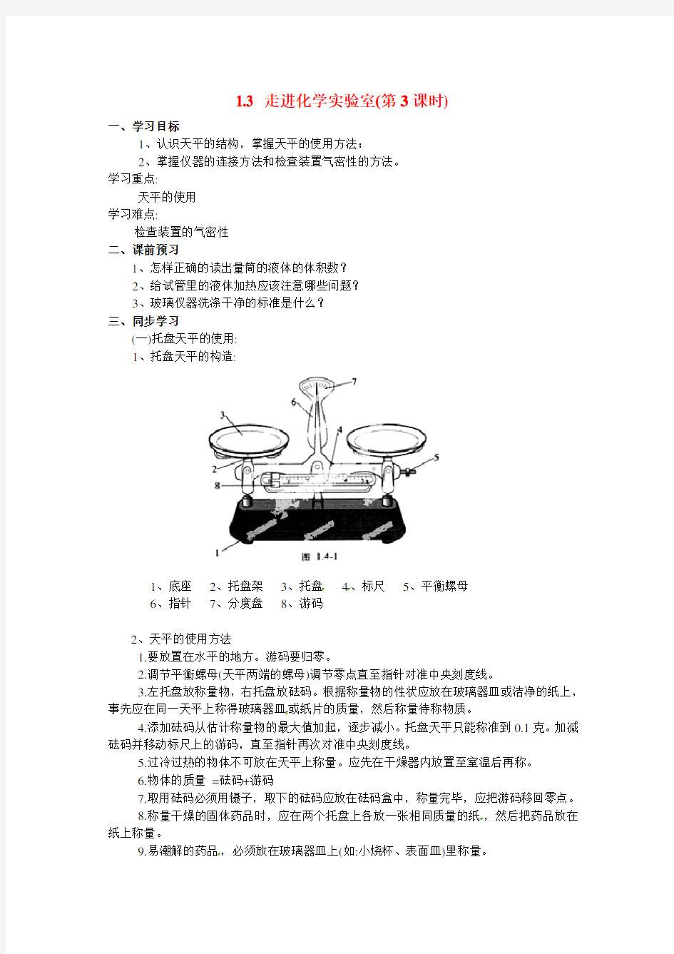 2021新人教版化学九年级上册1.3《走进化学实验室(第3课时)》word导学案