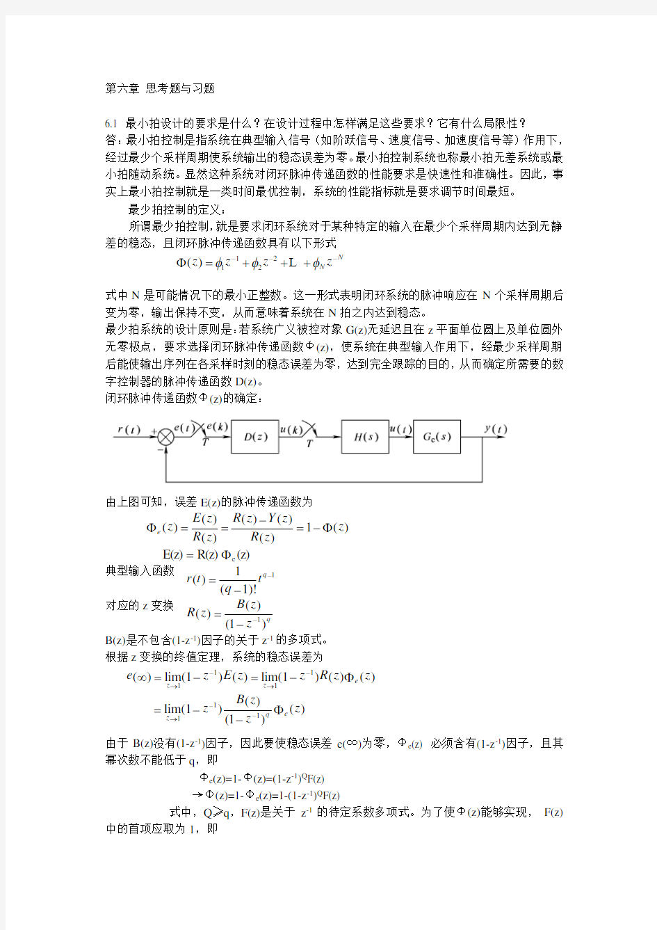 第六章 思考题与习题