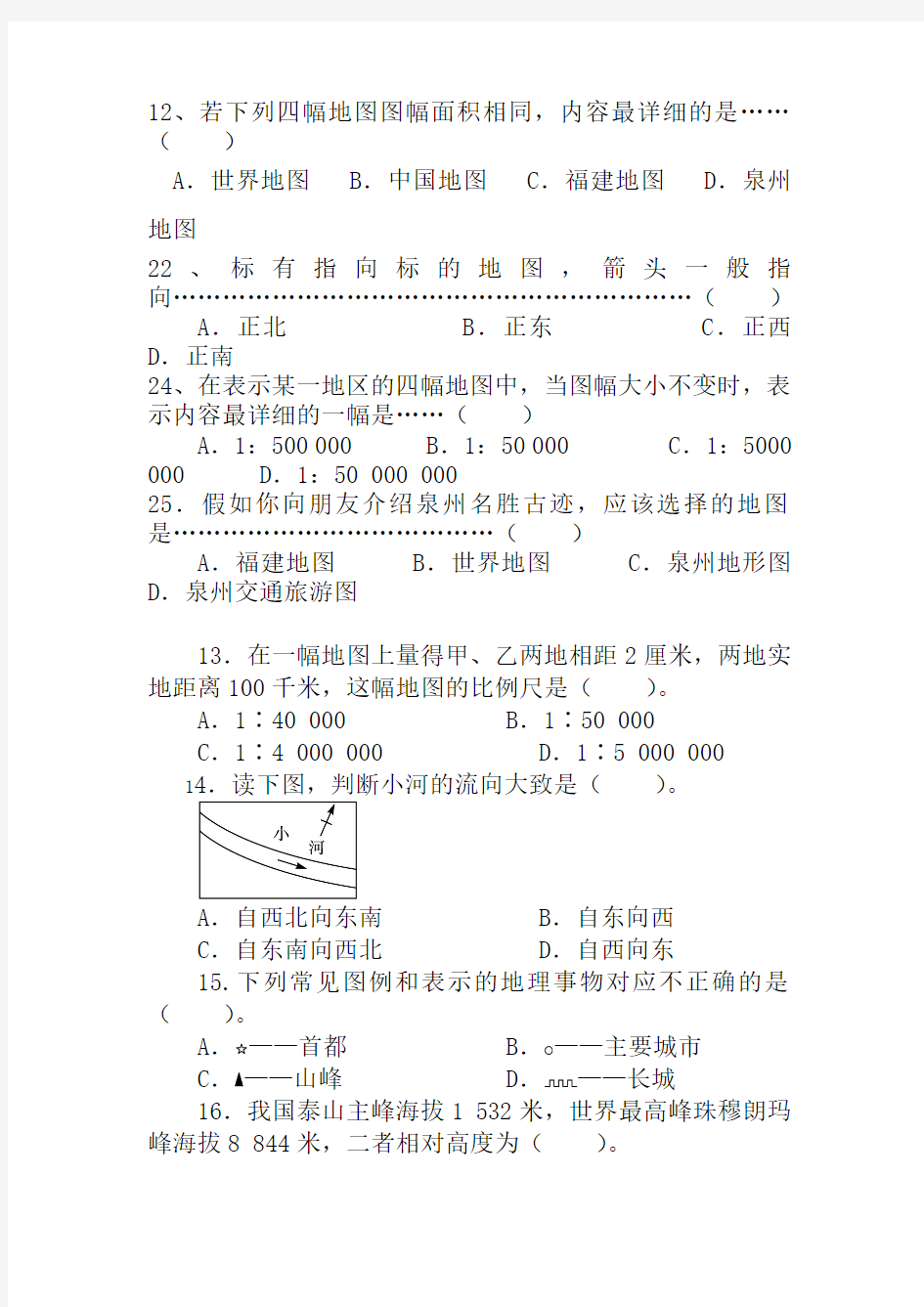 初中地理专题复习专题一：等高线专题练习