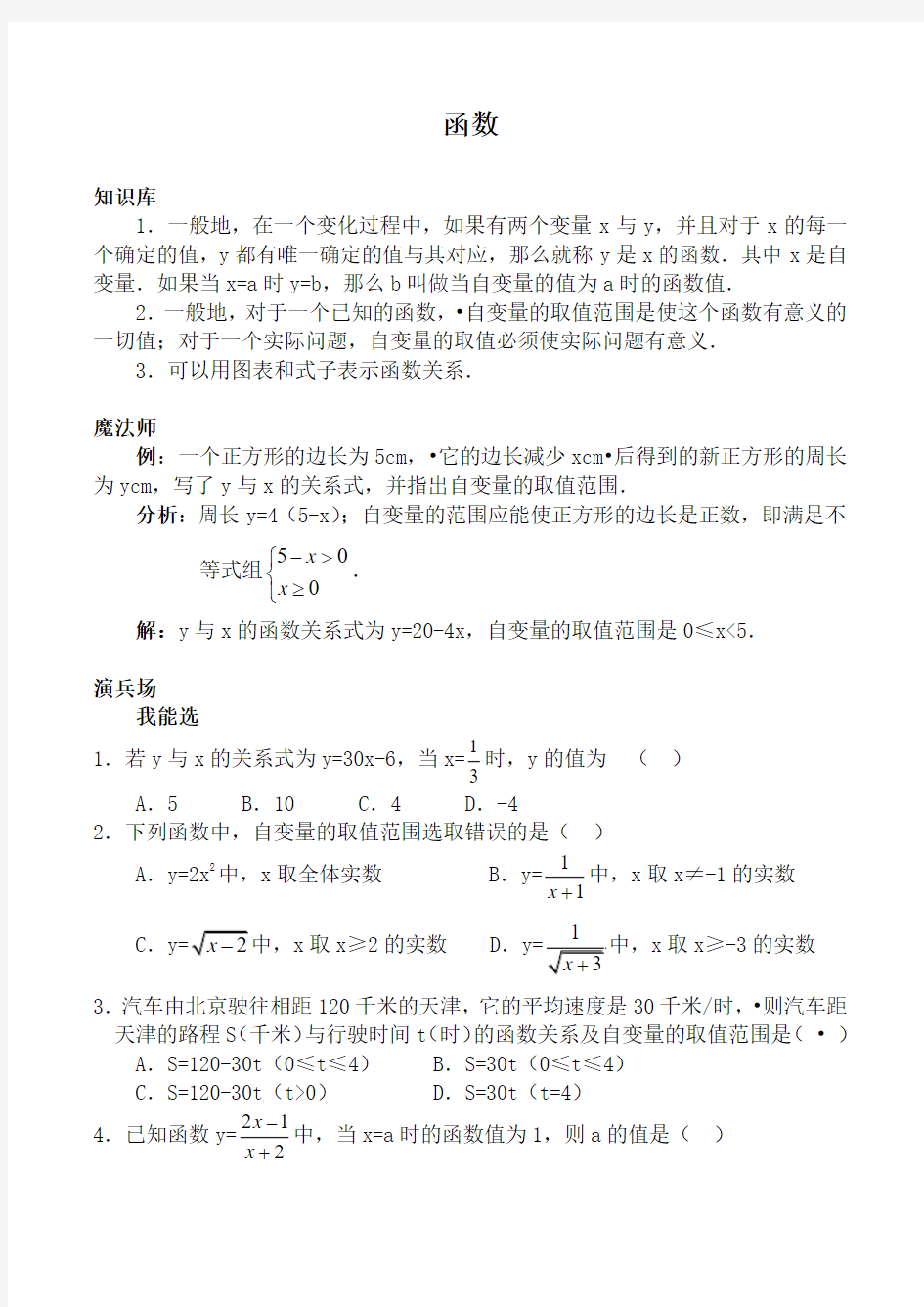 新人教版八年级数学函数