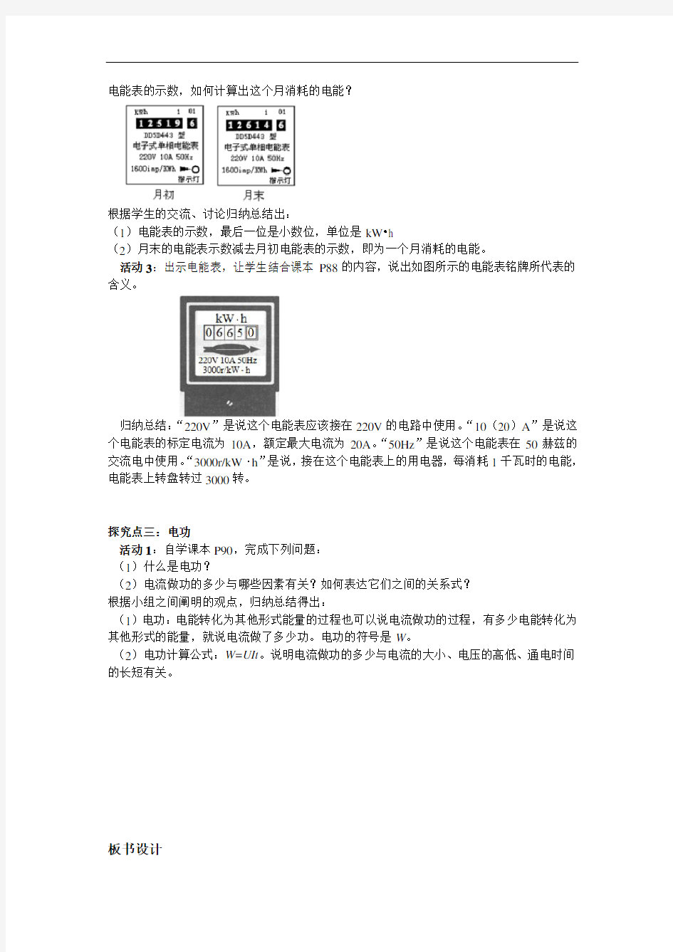 电能电功【公开课教案】