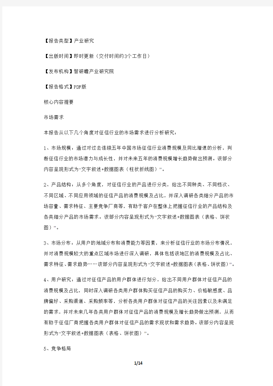 2021-2027年中国征信市场专项调研报告