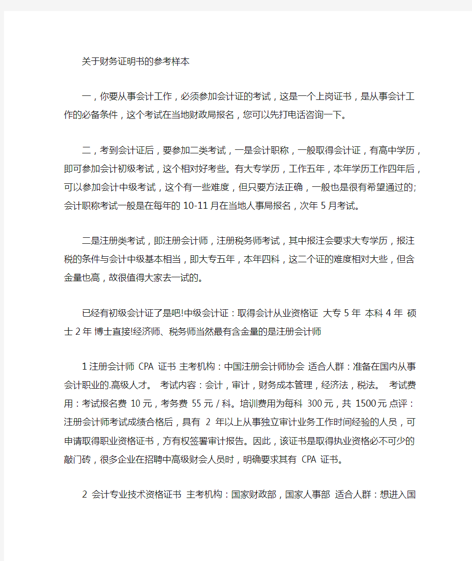 财务证明书的参考样本