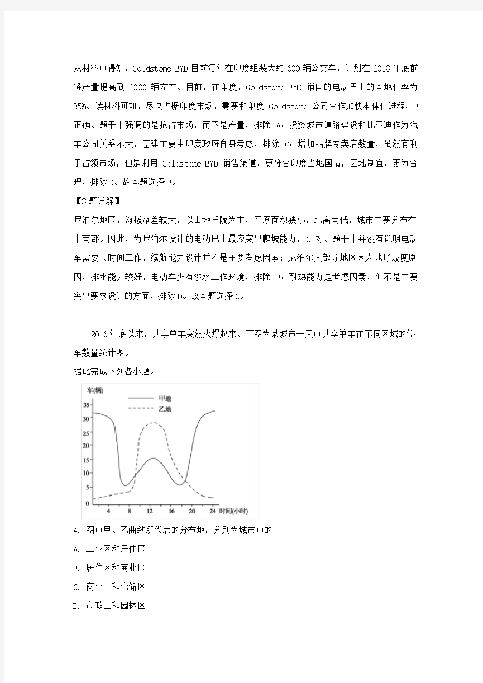  江西省上饶县中学2018-2019学年高一地理下学期第一次月考试题(自招班,含解析)