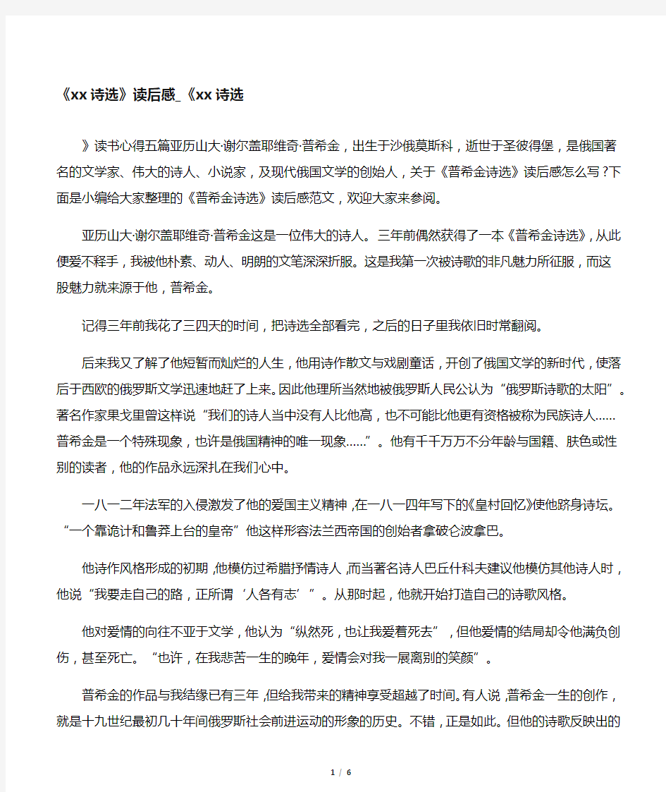 《普希金诗选》读后感_《普希金诗选