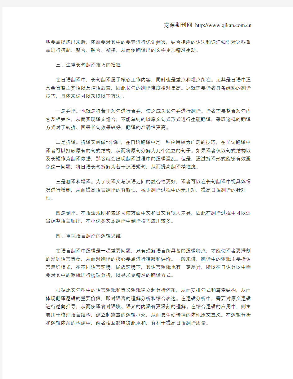 探讨日语翻译的方法及策略