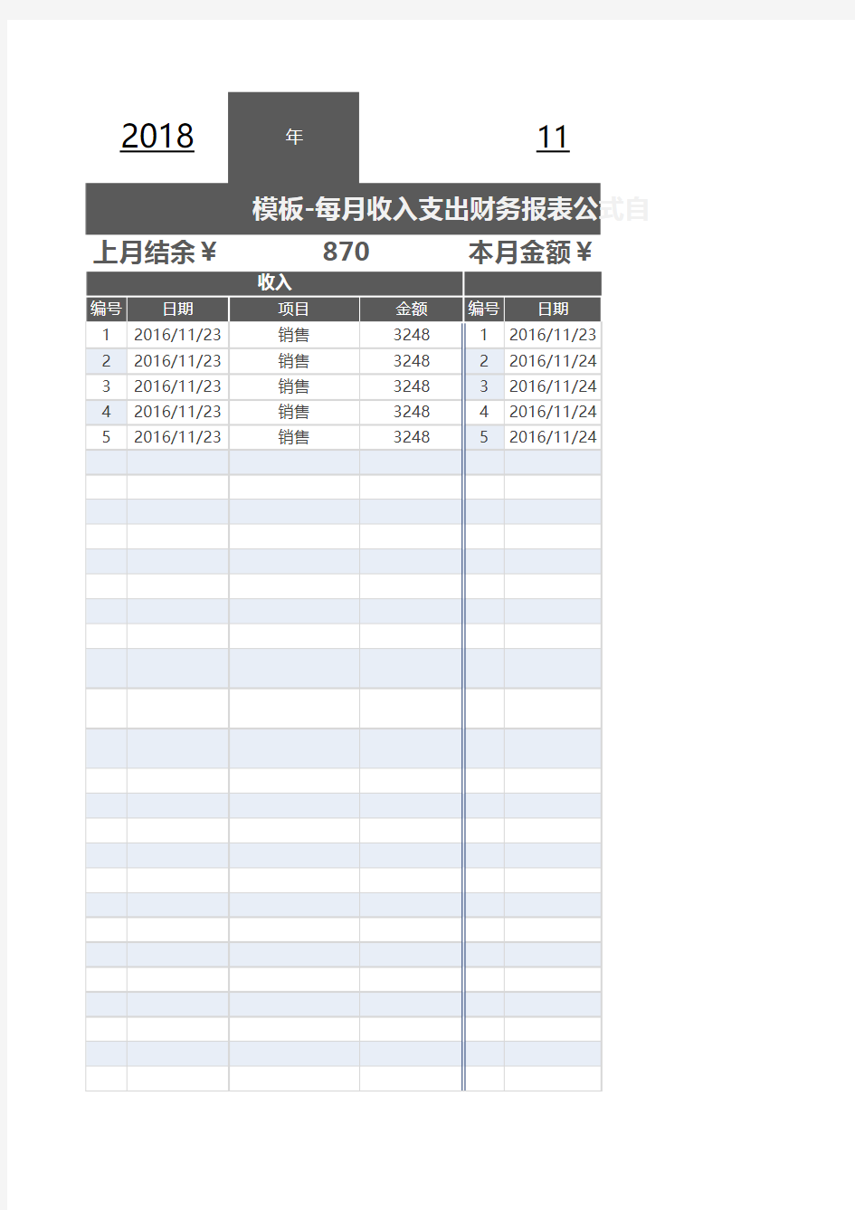 每月收入支出财务报表自动统计(商务灰色风)【excel表格模板】
