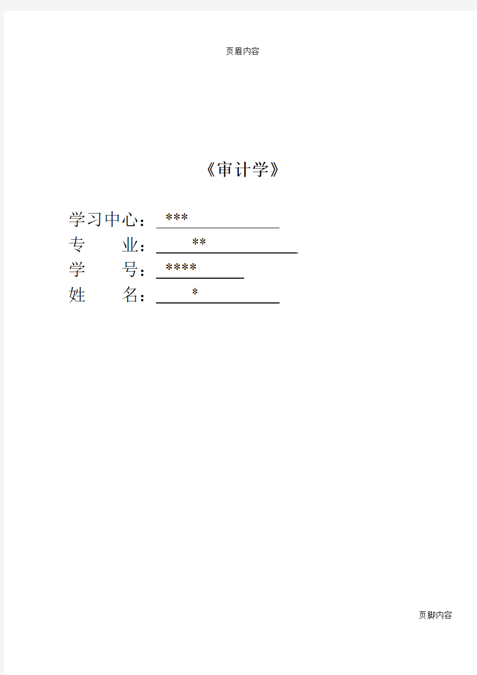 2015年6月审计学网上作业及答案