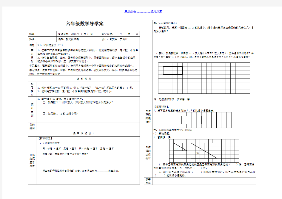 苏教版六年级数学下册导学案