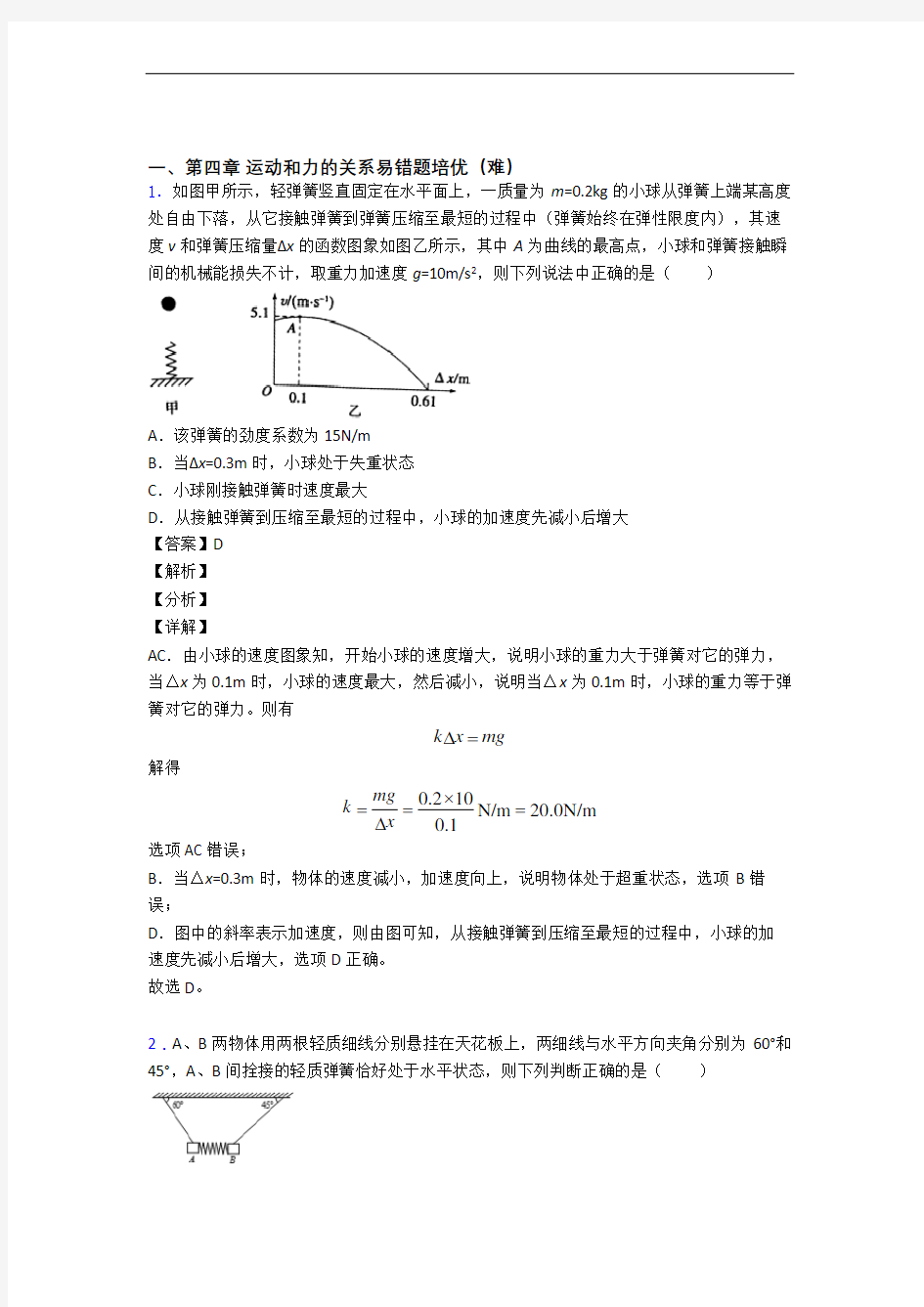 运动和力的关系单元测试卷(解析版)