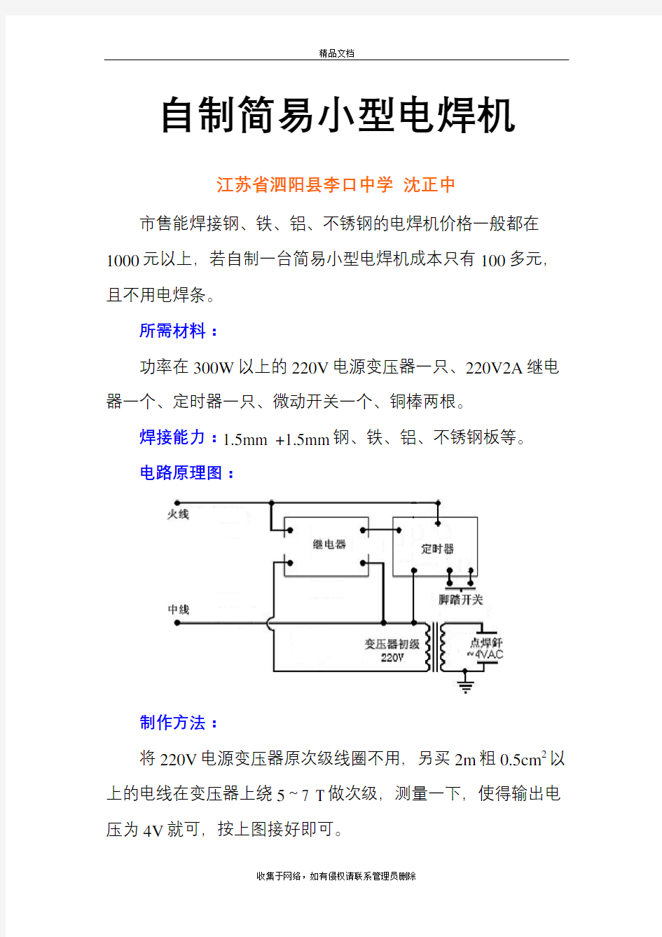 自制简易小型电焊机教程文件