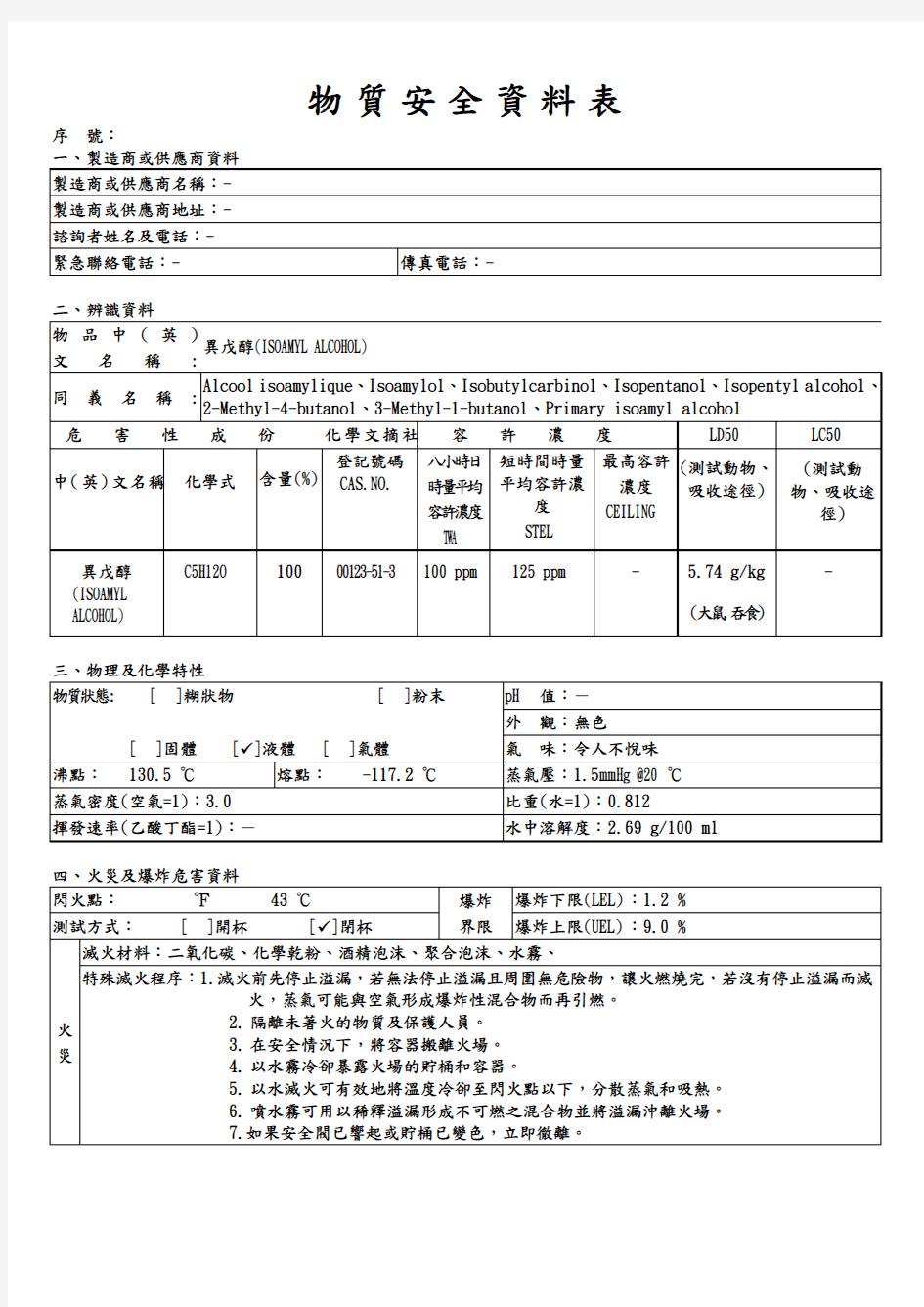 物质安全资料表.doc