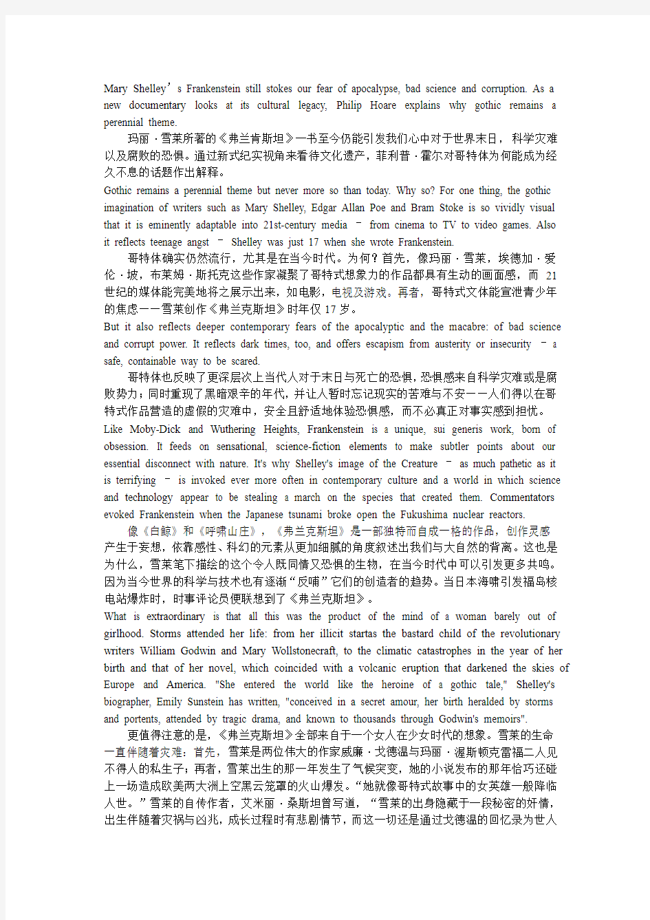 翻译练习——弗兰肯斯坦