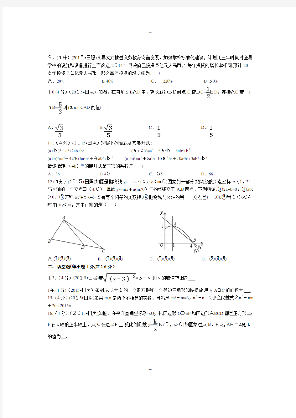 1山东省日照市中考数学试卷)