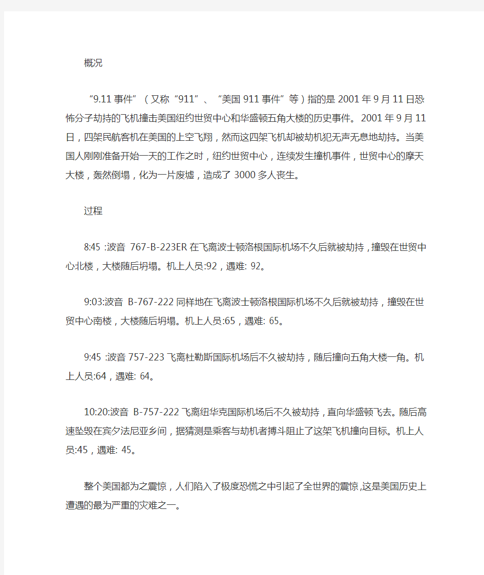 公共危机管理试题及答案案例分析911事件