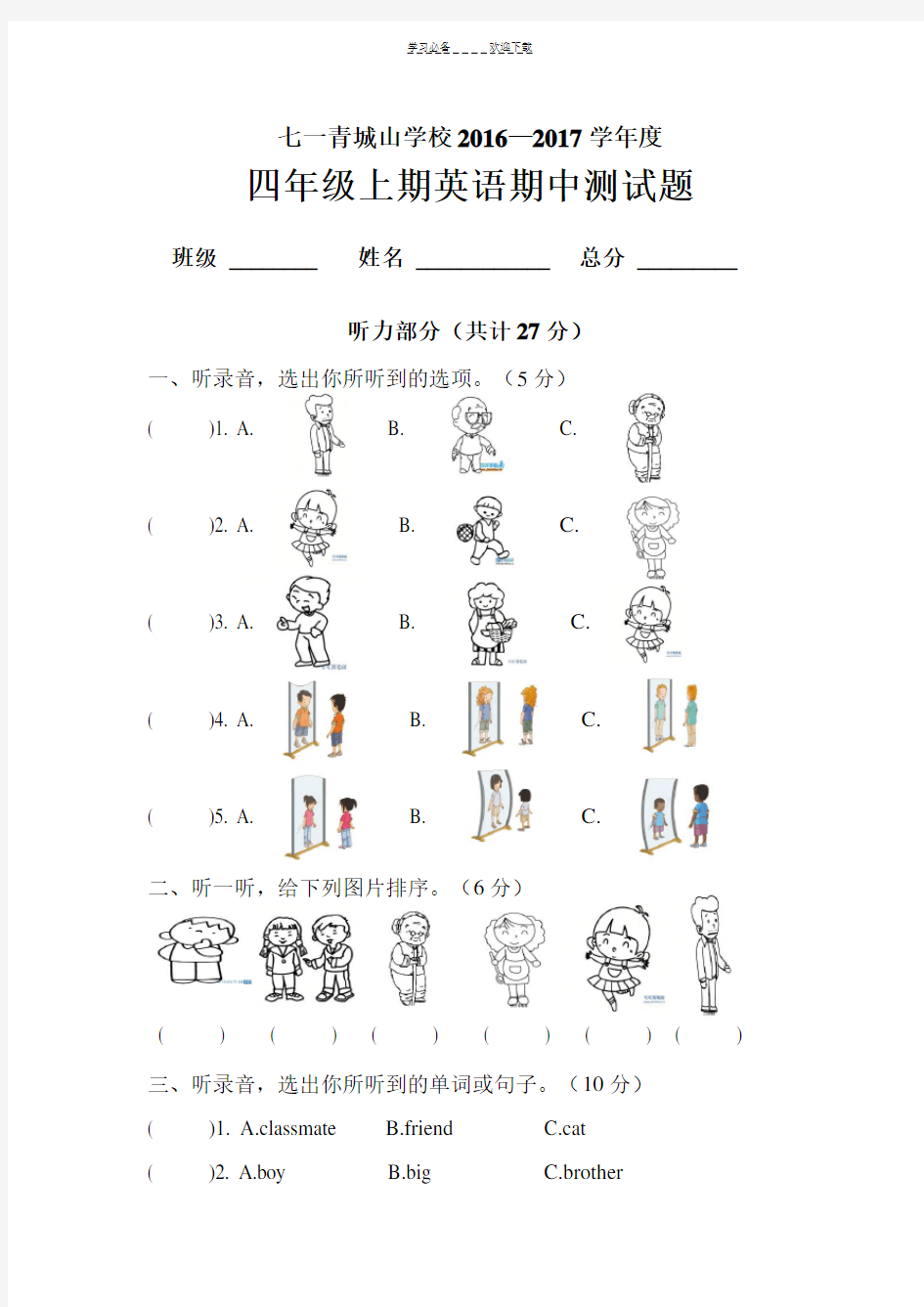 人教版二年级上册英语期中测试题