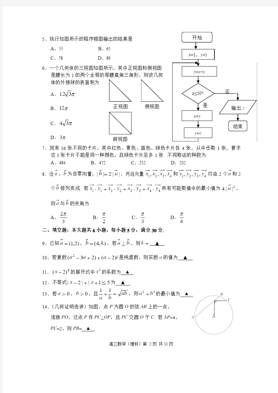 肇庆市2015届高中毕业班第一次统一检测数学(理科)试题及参考答案
