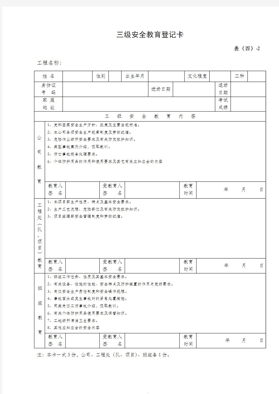 三级安全教育试卷(工人)整理版