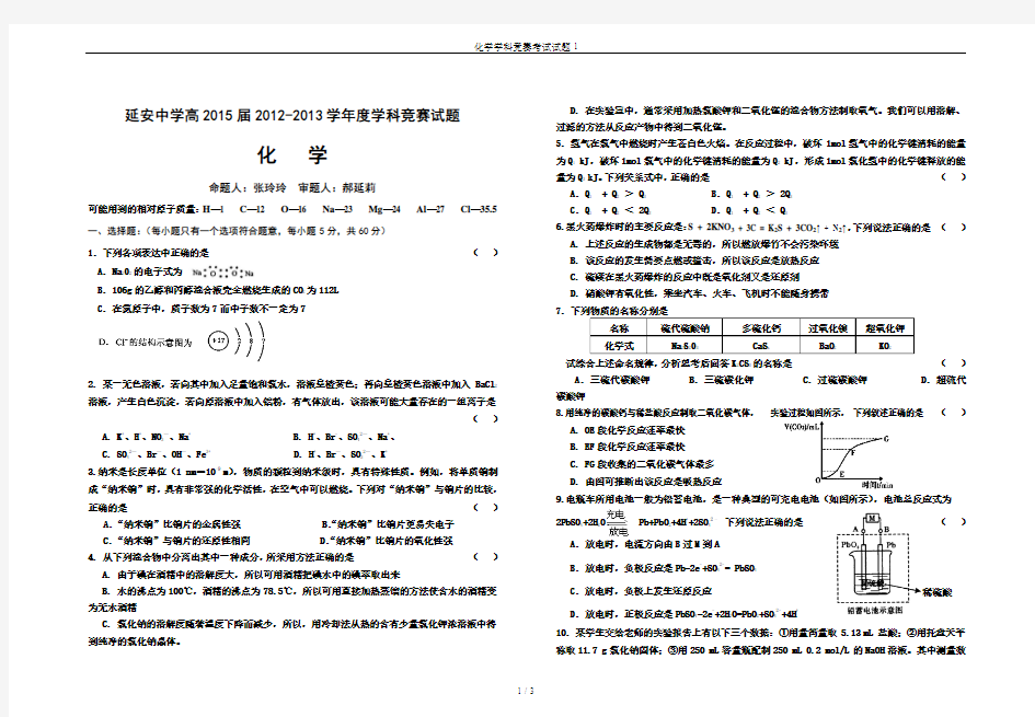 化学学科竞赛考试试题1