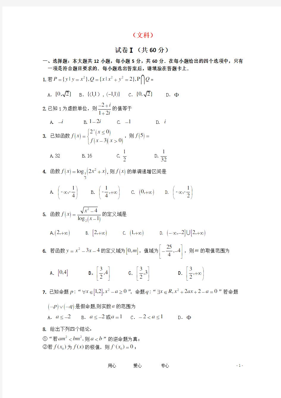 河北省唐山一中高二数学下学期期末考试 文