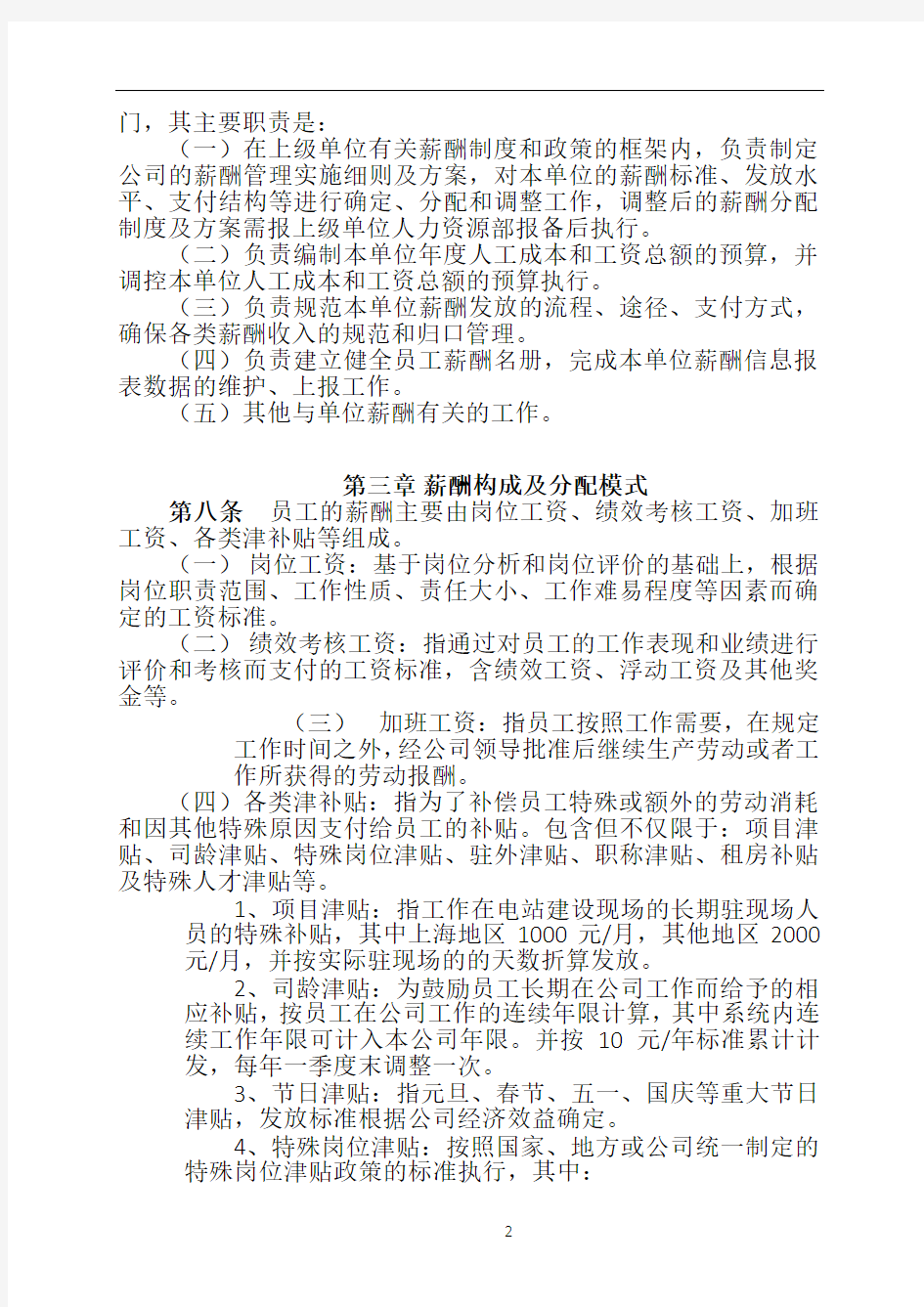 公司企业薪酬管理办法