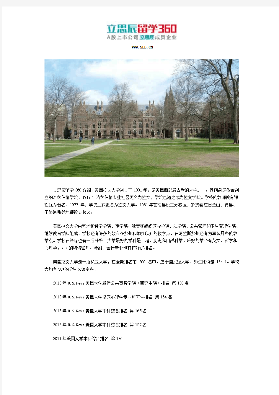 美国拉文大学排名